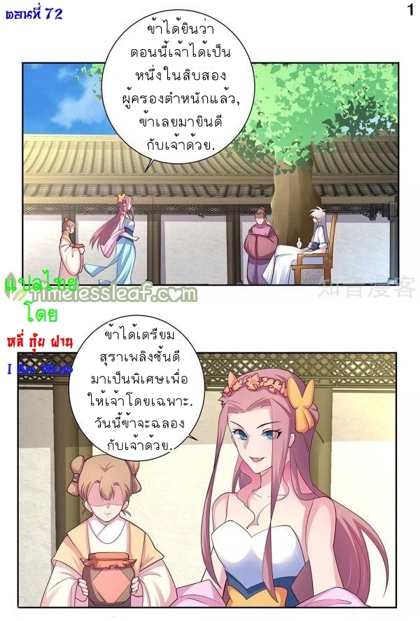 Above All Gods เทพยุทธเหนือเทวะ ตอนที่ 72 หน้า 2