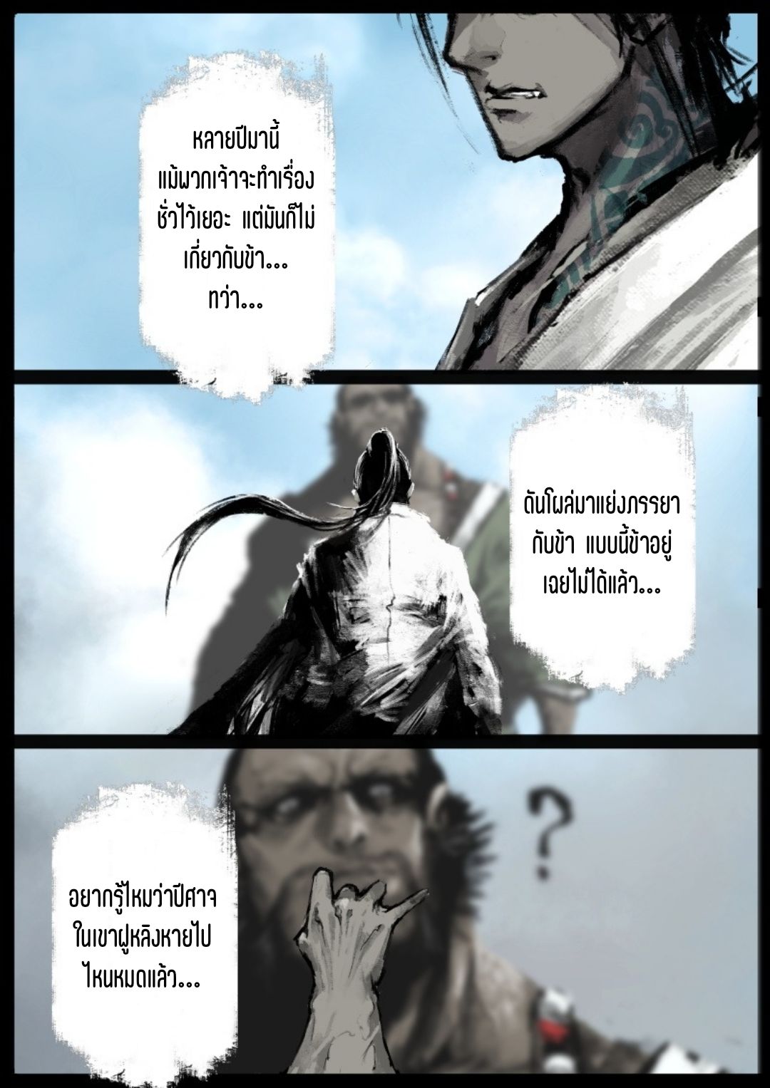 บันทึกปราบปีศาจ ตอนที่ 79 หน้า 4