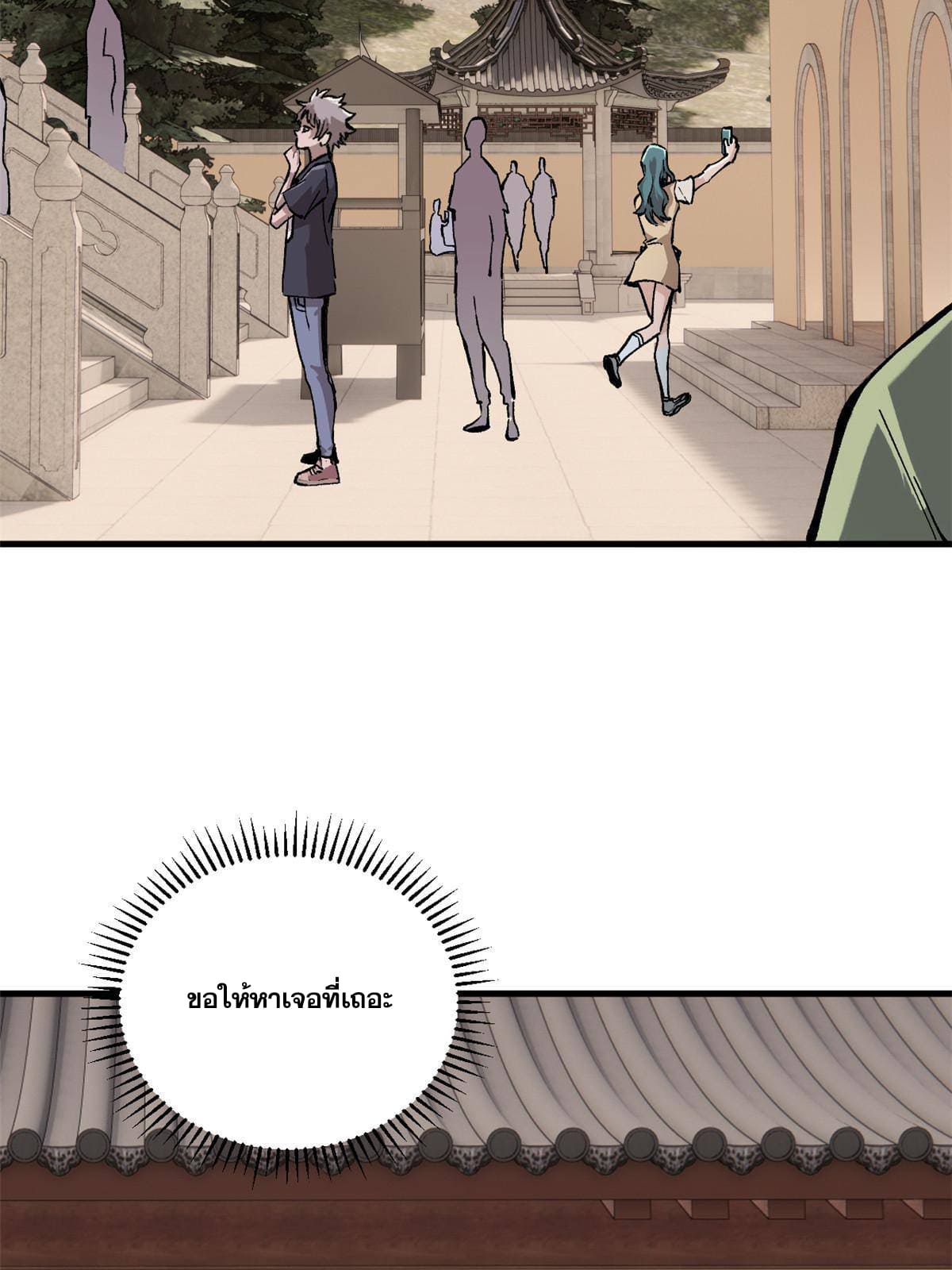 ผู้เล่นสุดโฉด ตอนที่ 9 หน้า 10