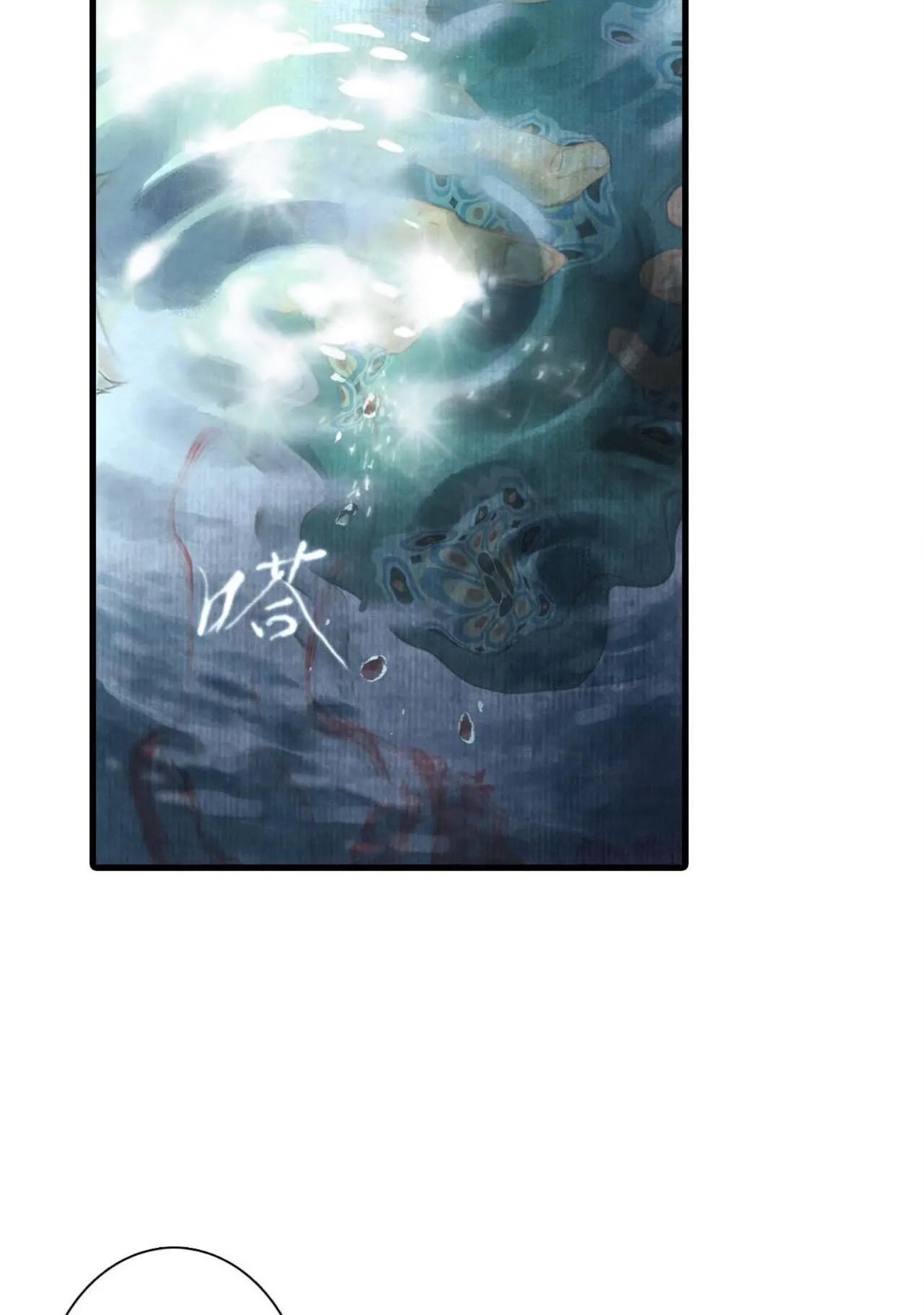 ปู้เทียนเกอ ลำนำแห่งผู้ล่องนภา ตอนที่ 2 หน้า 83