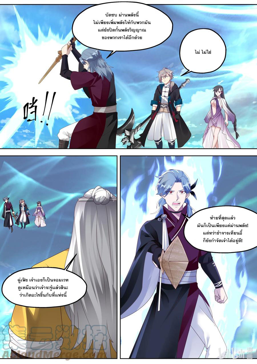 เทพสายฟ้า ราชาสงคราม ตอนที่ 349 หน้า 4