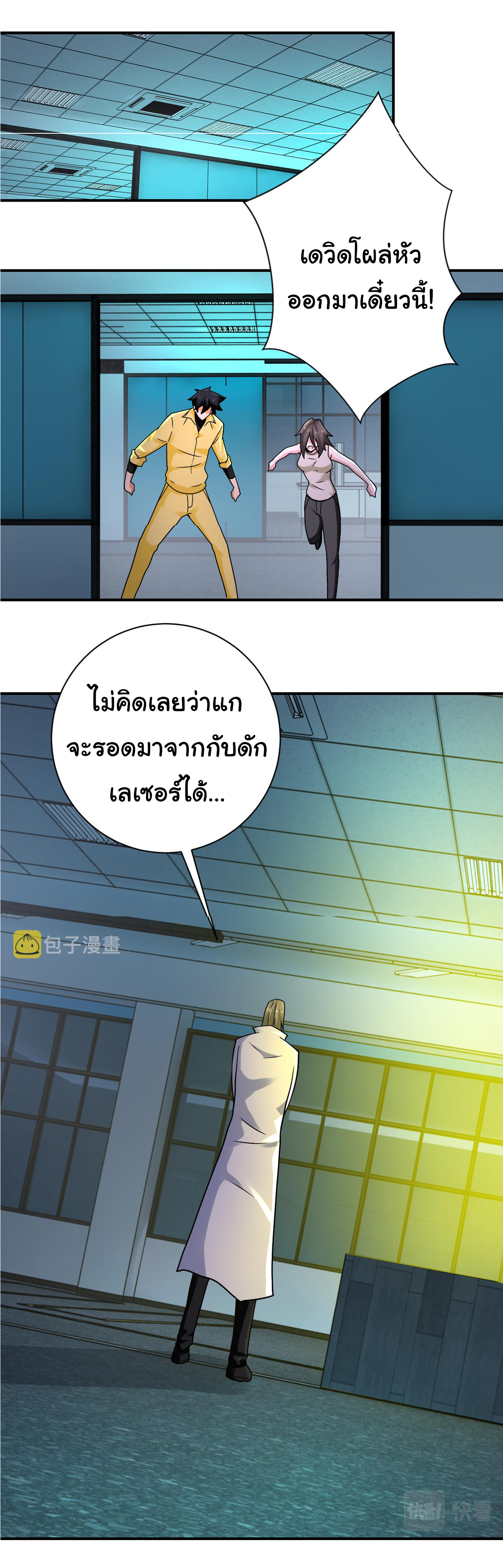 Apocalyptic Super System ตอนที่ 322 หน้า 8