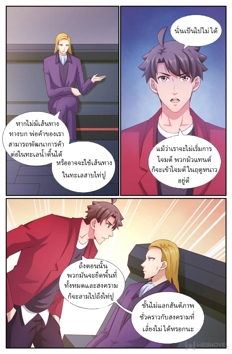 เจียงเฉิน ตอนที่ 240 หน้า 9