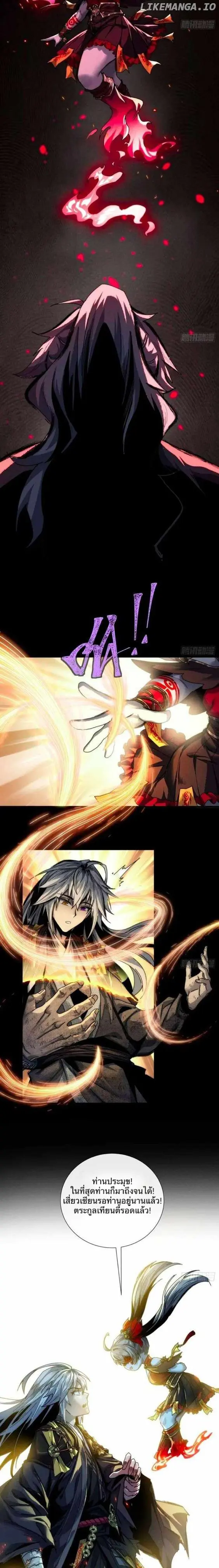 พิชิตวันสิ้นโลกด้วยความสามารถอมตะนิรันดร์ ตอนที่ 5 หน้า 4