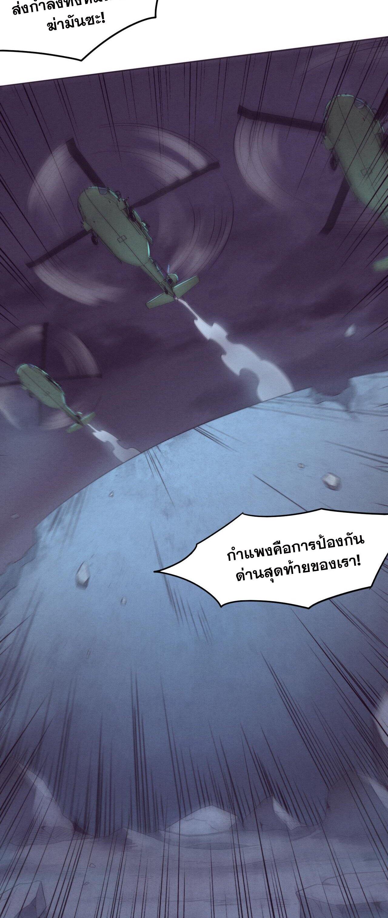 The Frenzy Of Evolution ตอนที่ 78 หน้า 28