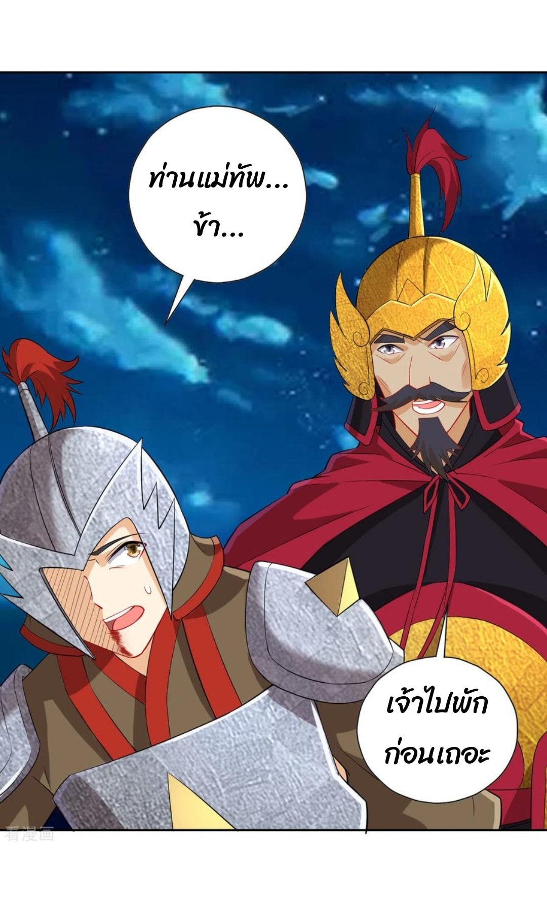 ข้ารับใช้ชั้นหนึ่ง ตอนที่ 180 หน้า 4