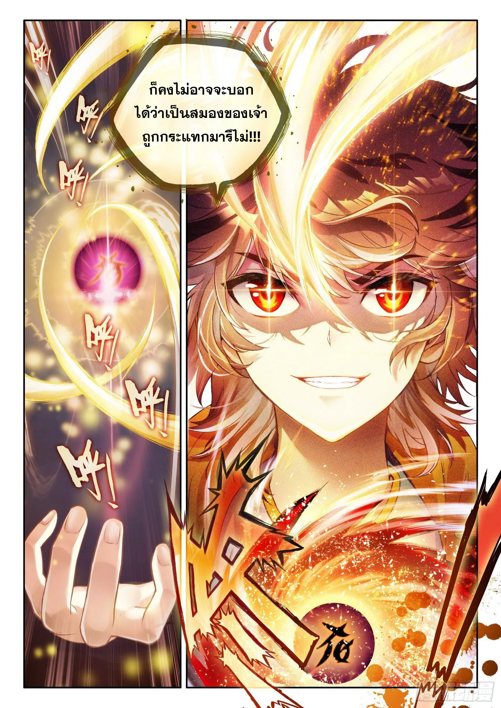 Wu Dong Qian Kun (ทันจีน) ตอนที่ 5 หน้า 16