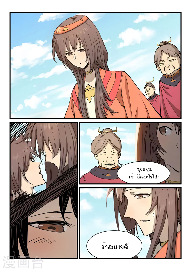 Star Martial God Techniquer ตอนที่ 344 หน้า 2