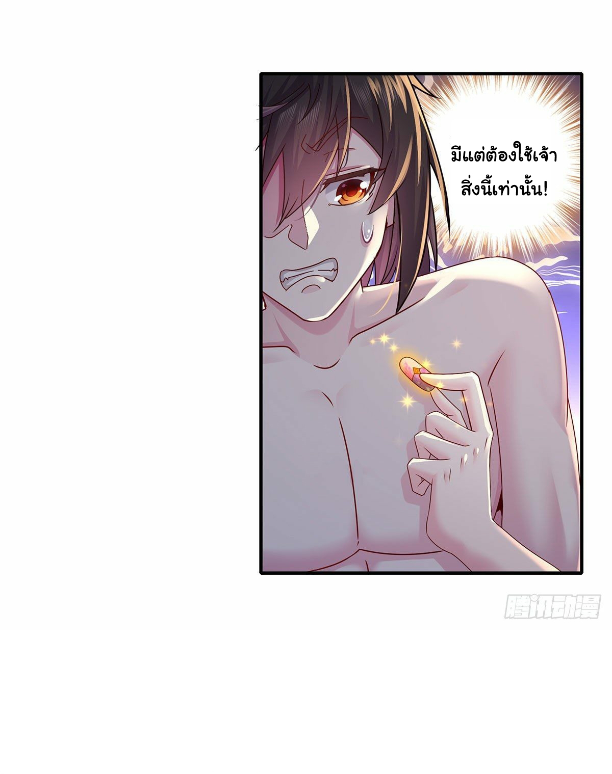 ปกป้องสำนักหญิงล้วนด้วยระบบเช็คอินสุดเทพ (ชนจีน) ตอนที่ 15 หน้า 24