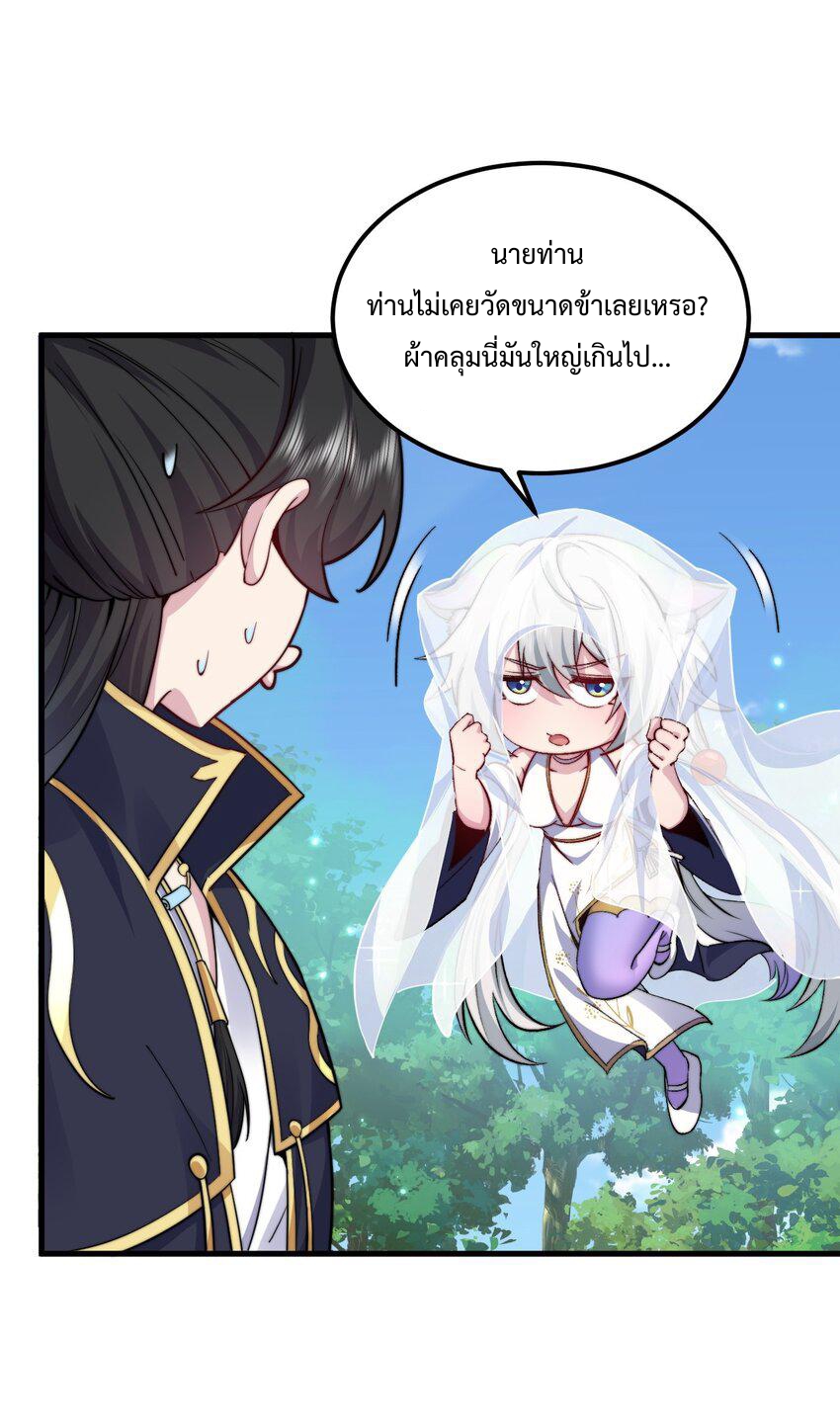 (ชนจีน) อาจารย์จอมวายร้ายกับลูกศิษย์ผู้อยู่ยงคงกระพัน ตอนที่ 99 หน้า 18