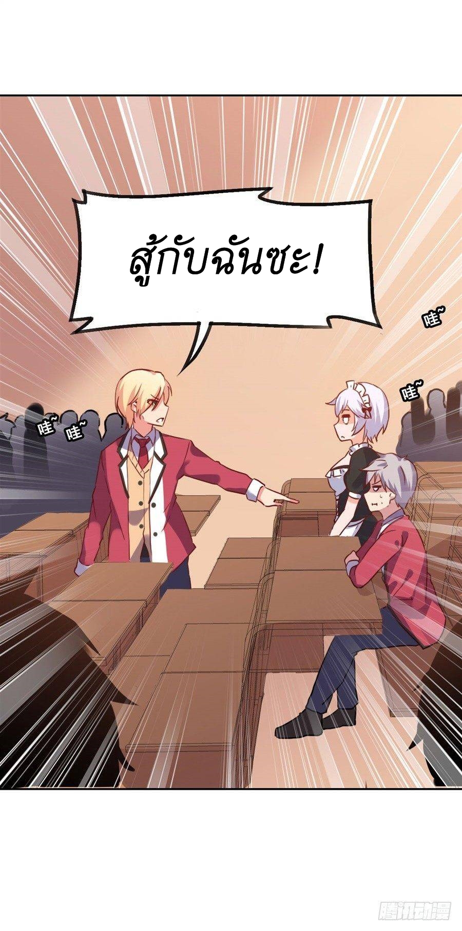 Pick a devil to be your maid ตอนที่ 3 หน้า 79