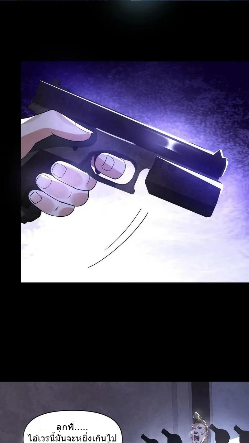 Overly Ferocious of Being Cautious ตอนที่ 83 หน้า 22