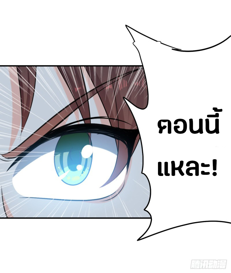 The ultimate son-in-law from different world ตอนที่ 50 หน้า 30