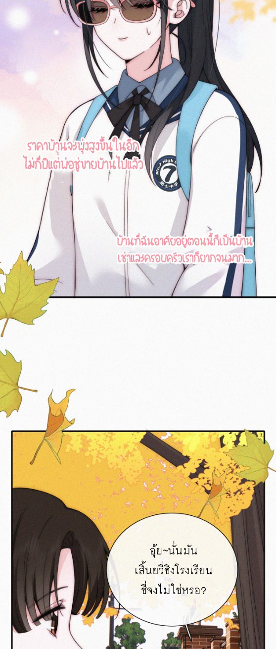 เพียงรัก Only Love ตอนที่ 23 หน้า 34