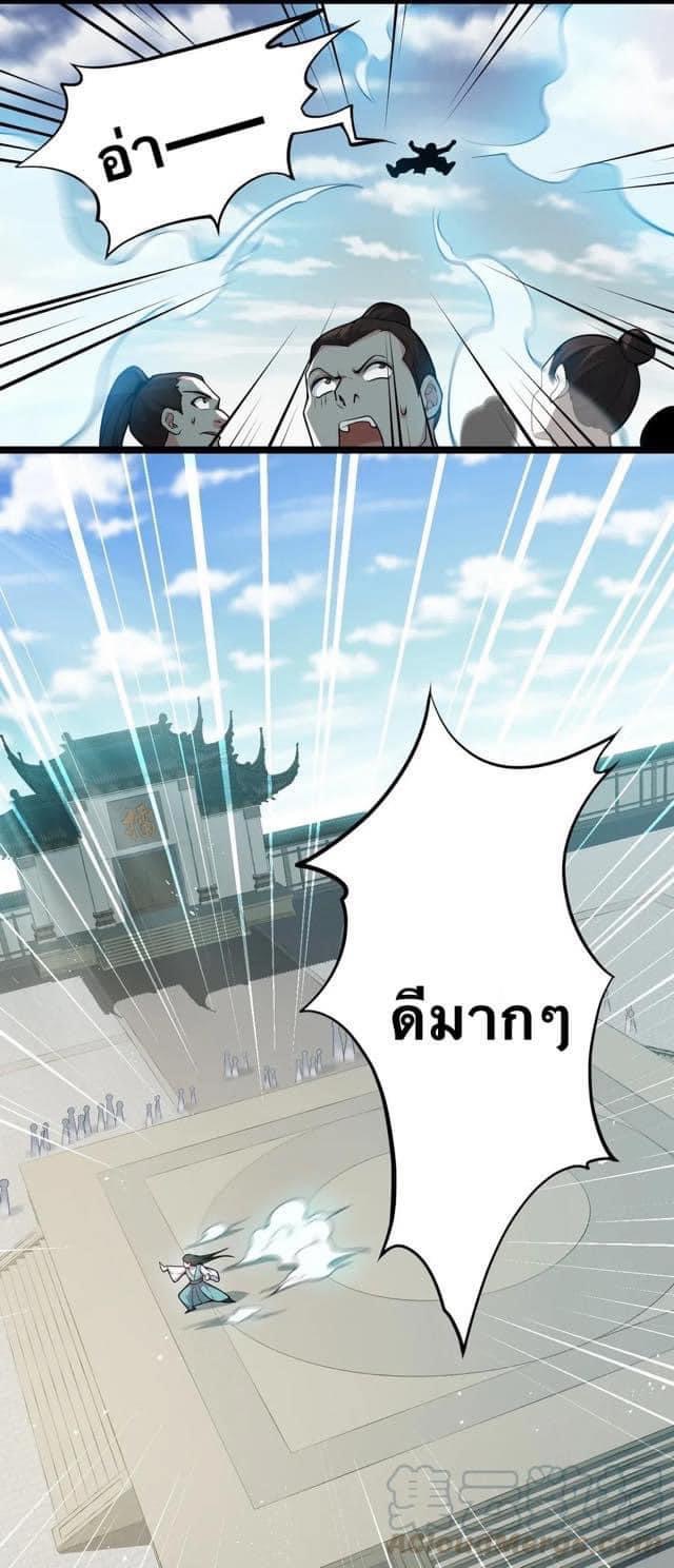 มหาบุรุษ ในตำนาน ตำนานที่หลับใหล (ศิษย์เบิ้มๆ) ตอนที่ 25 หน้า 46