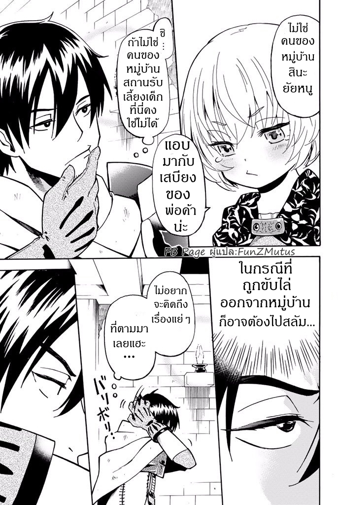 ชีวิตงั้นๆ ของนักผจญภัยโสดซิงวัย 29 ปี (29-sai Dokushin Chuuken Boukensha no Nichijou) ตอนที่ 1 หน้า 19