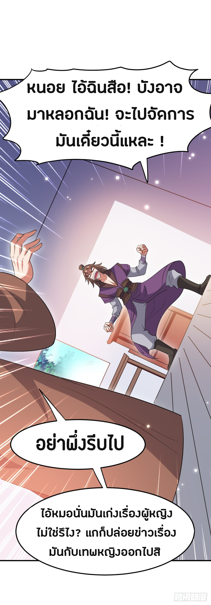 The ultimate son-in-law from different world ตอนที่ 35 หน้า 9