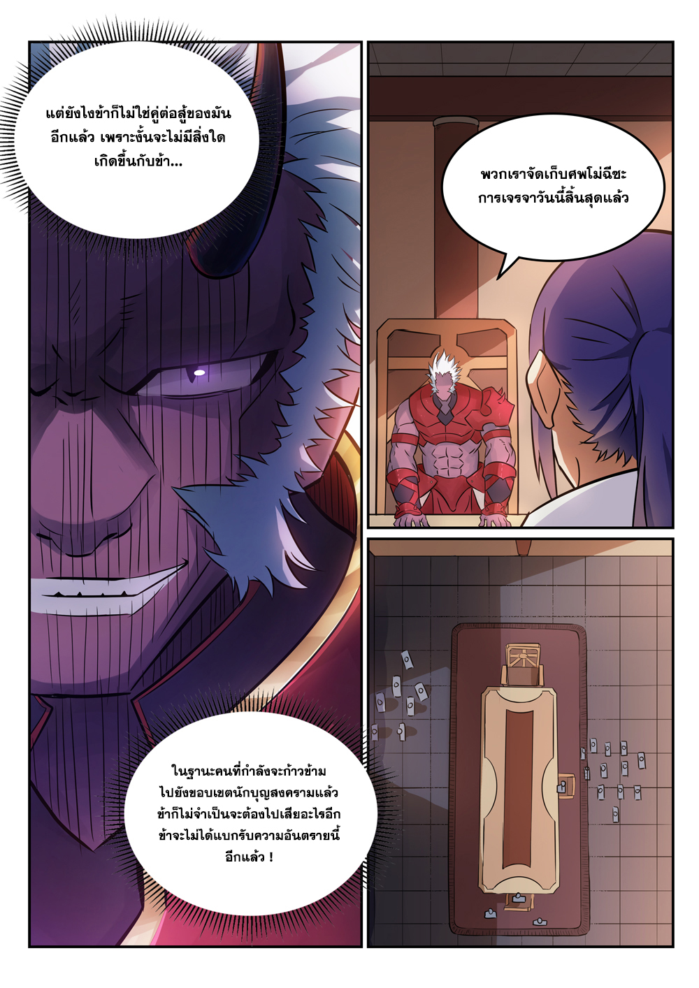 Apotheosis – การยกระดับสู่สถานะของพระเจ้า ตอนที่ 272 หน้า 10