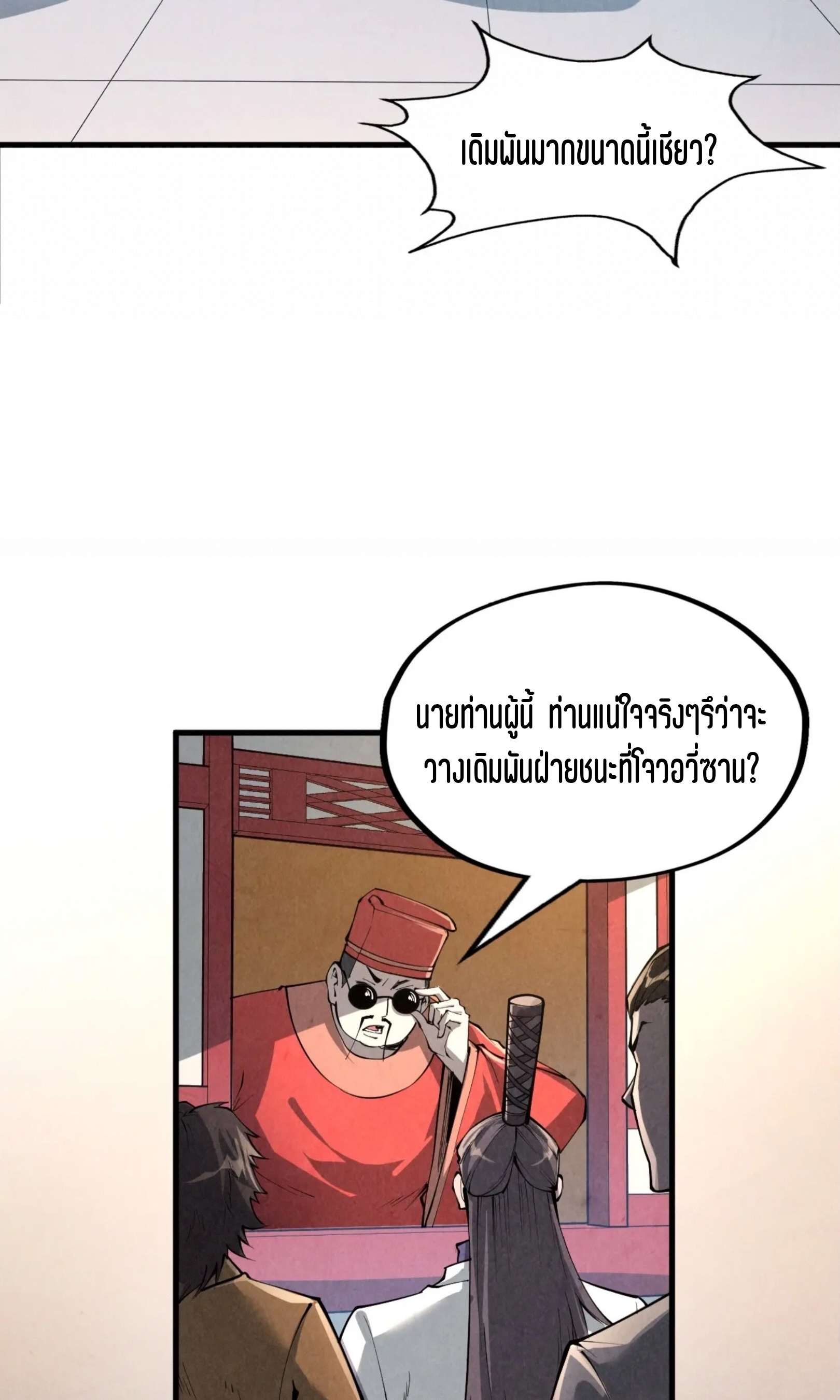 มหาเทพนิรันดร์กาล ตอนที่ 128 หน้า 57