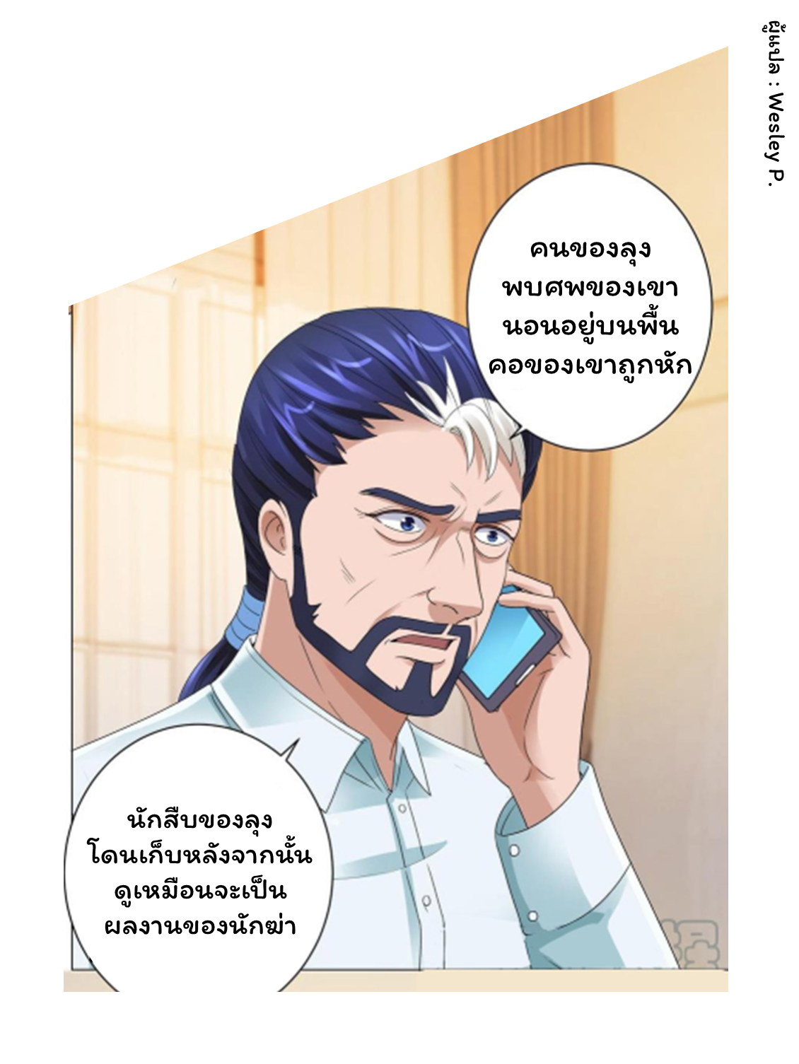ระบบพระเจ้า ตอนที่ 123 หน้า 10