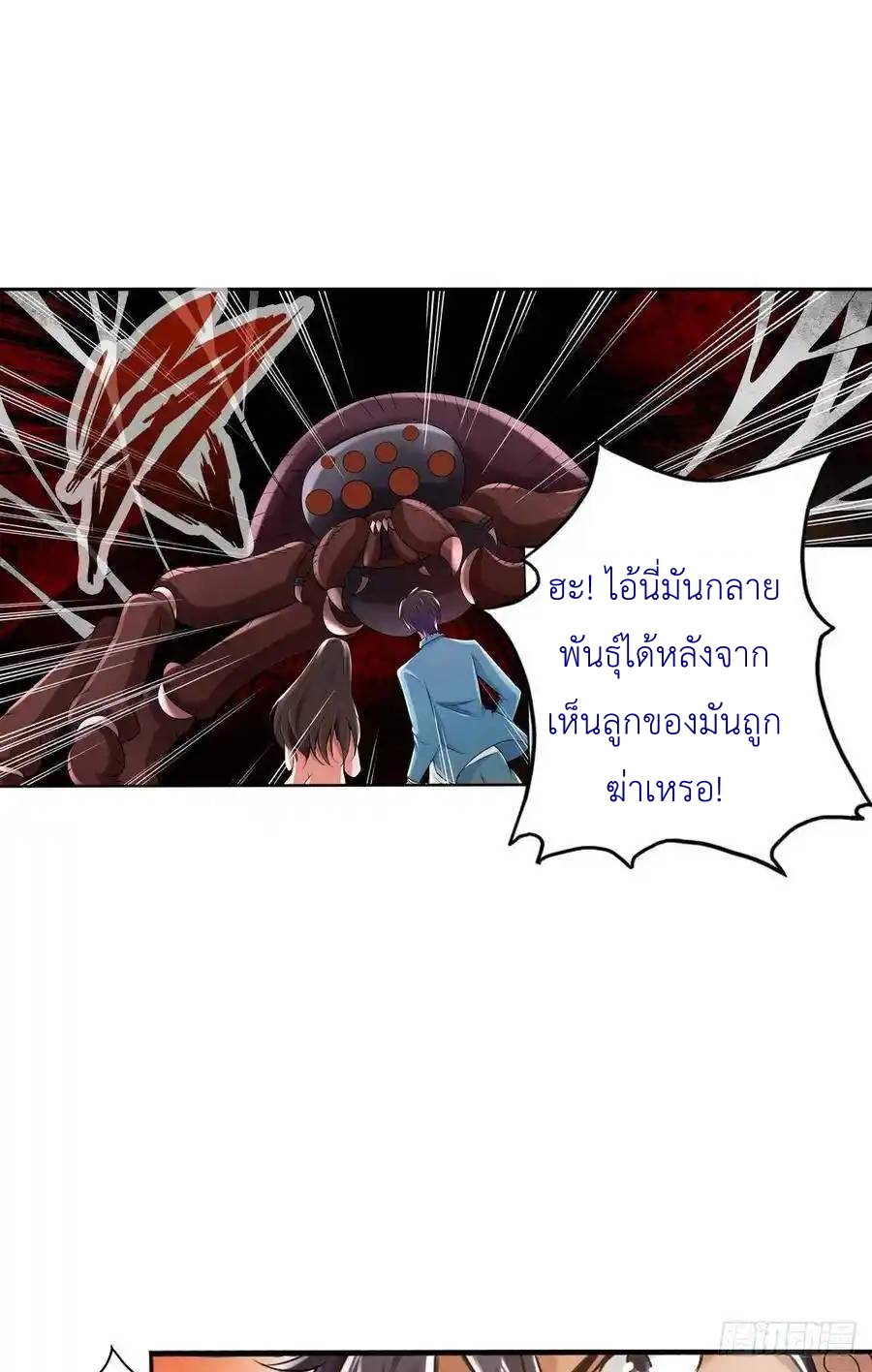 The Strongest Death System ตอนที่ 30 หน้า 40