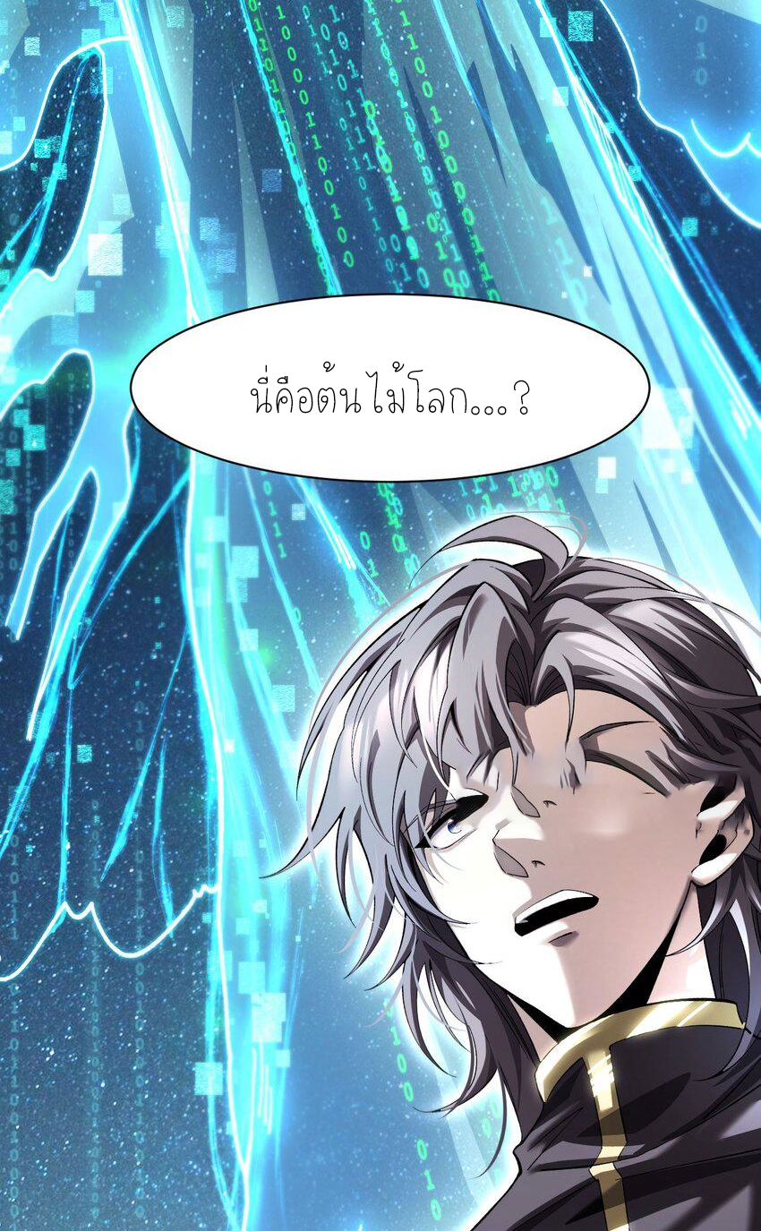 ฉันคือราชาแห่งเกม ตอนที่ 10 หน้า 65