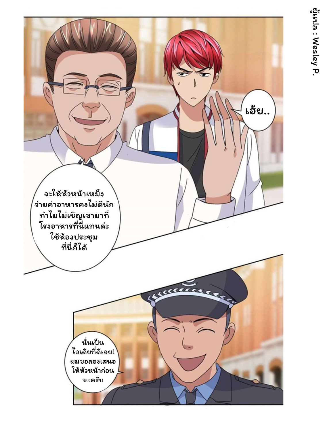 ระบบพระเจ้า ตอนที่ 102 หน้า 20