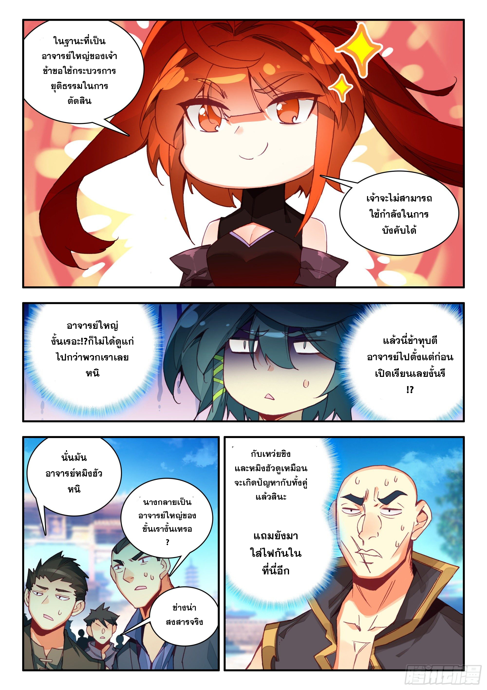 Heavenly jewel change ตอนที่ 91 หน้า 12