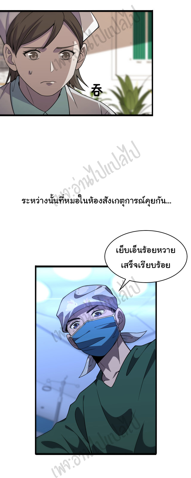 สุดยอดระบบของหมอหลิงหรัน ตอนที่ 86 หน้า 14