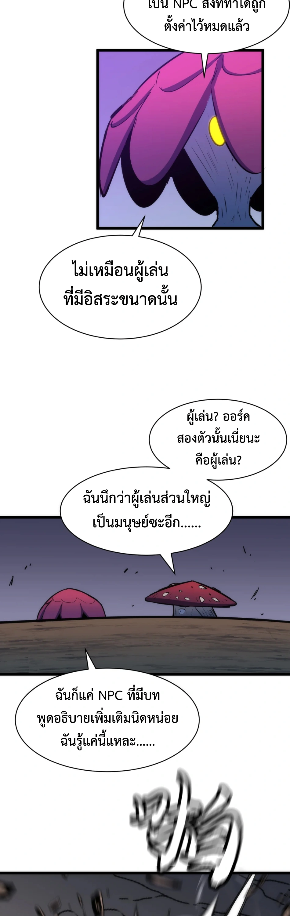 [ชน] การผงาดของราชาเห็ด - Rise of the Mushroom King ตอนที่ 1 หน้า 24