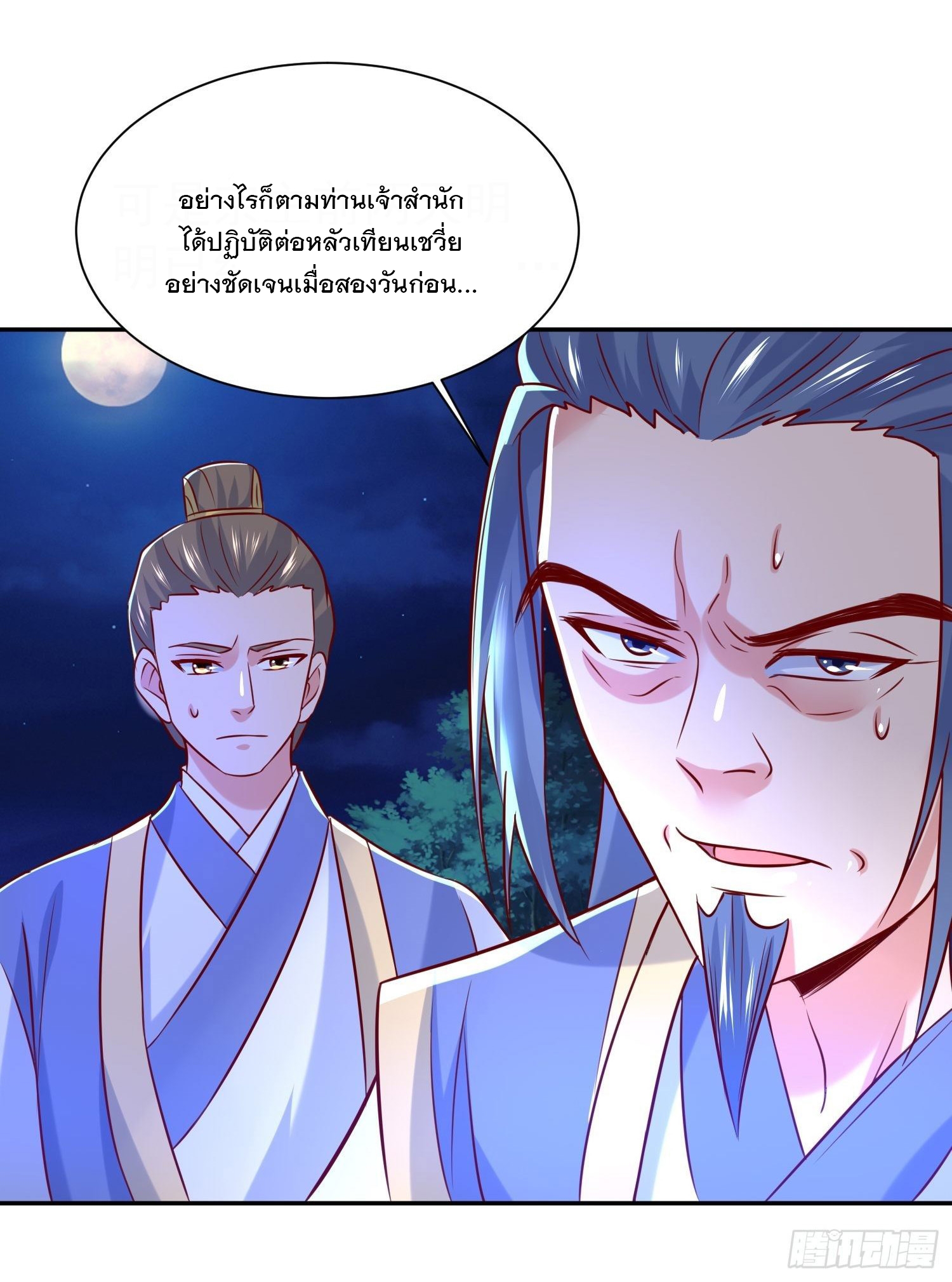 Becoming A God By Teaching Six Sisters - ข้ามีพี่สาวสุดแกร่งทั้งหกที่หาใครเทียบได้ ตอนที่ 16 หน้า 13