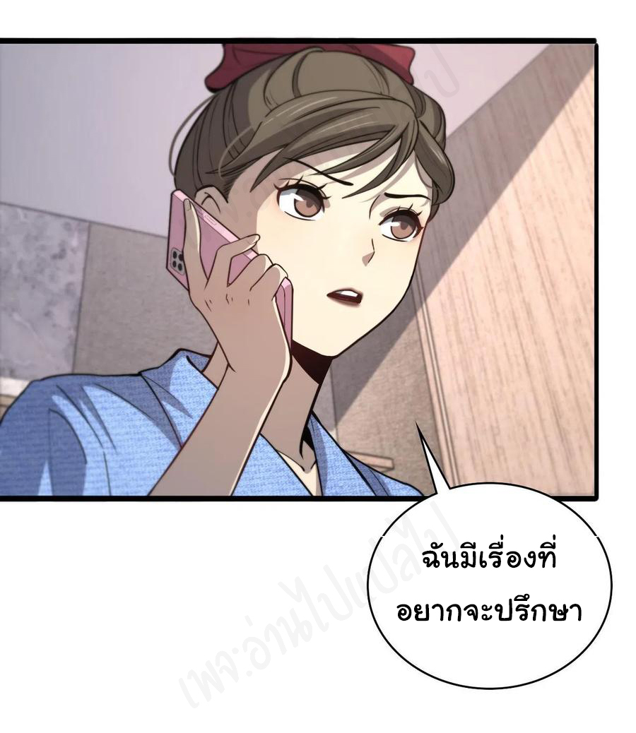 สุดยอดระบบของหมอหลิงหรัน ตอนที่ 108 หน้า 18