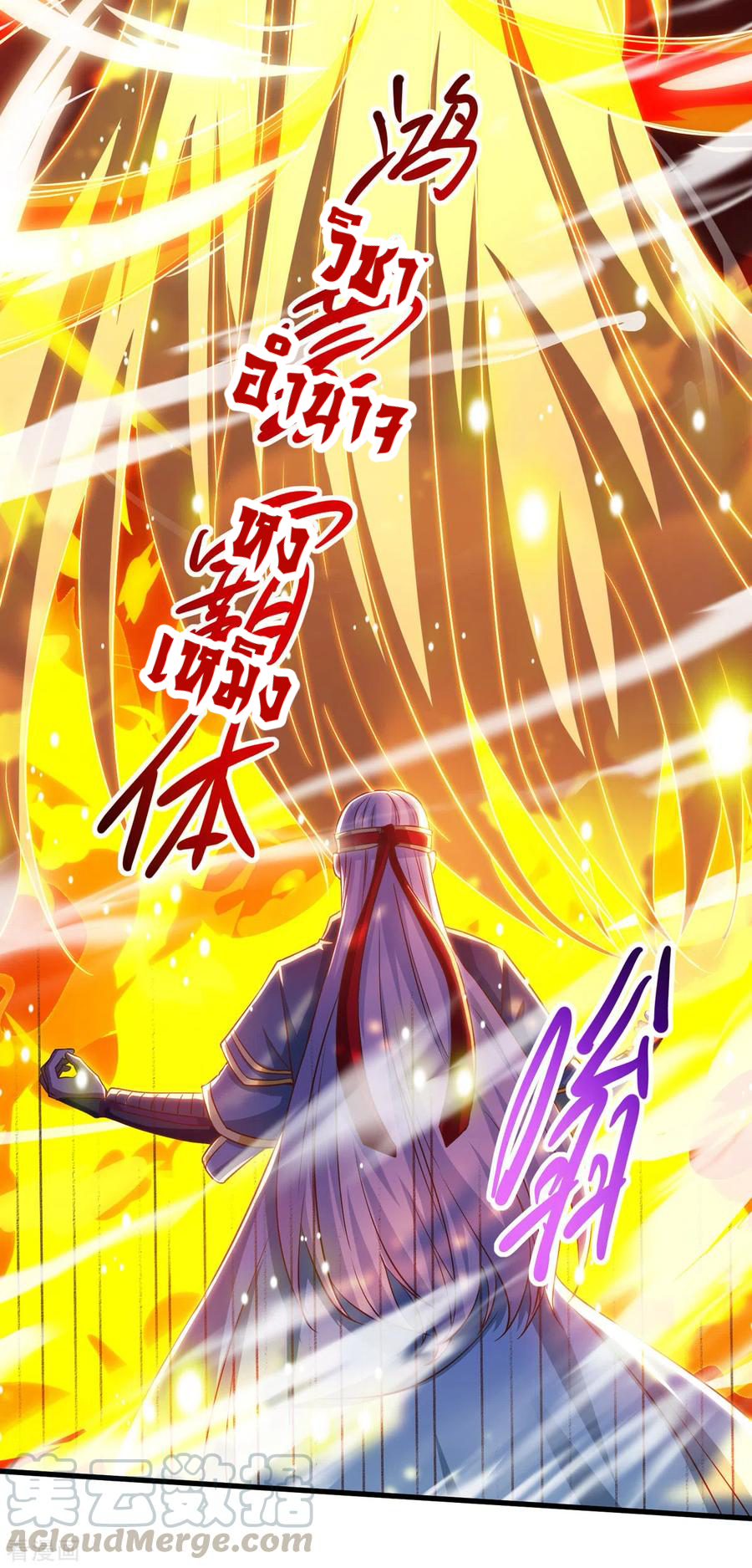 จักรพรรดิสวรรค์จุติ ตอนที่ 61 หน้า 24