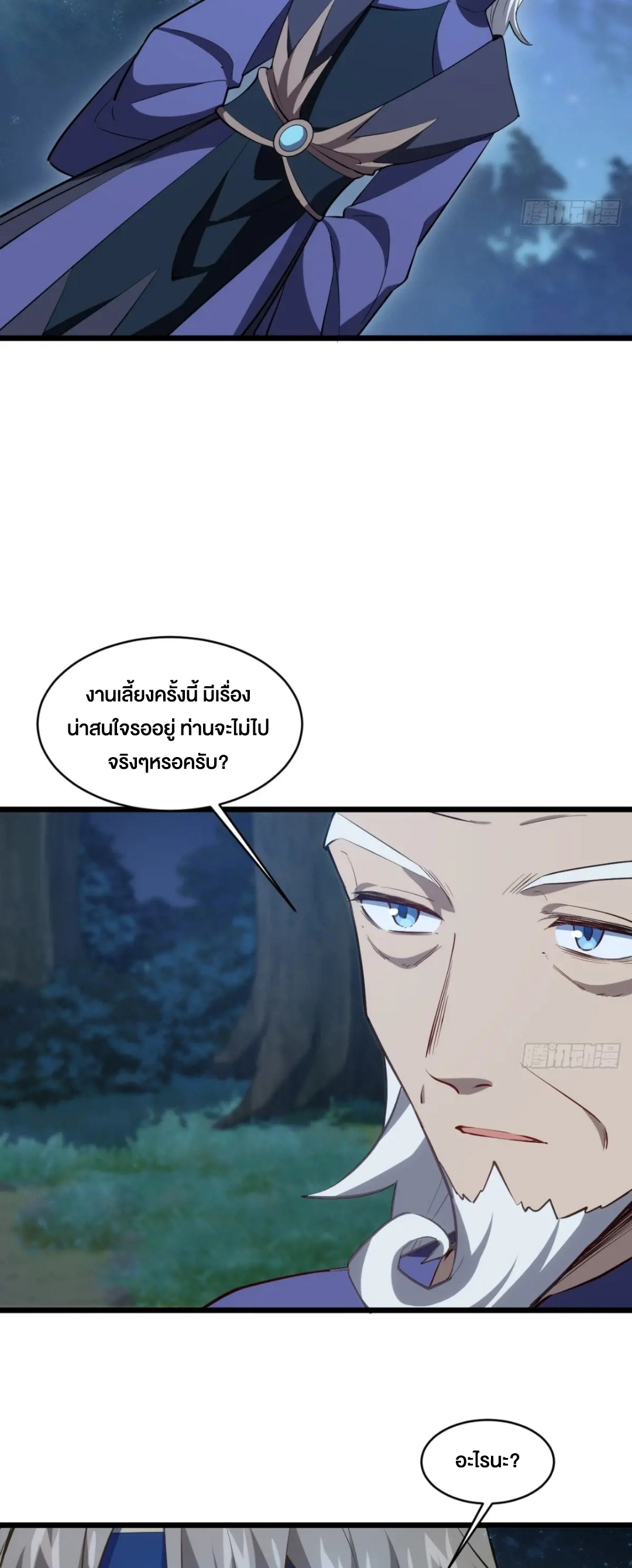 กำเนิดร่างเทวะบรรพกาล ตอนที่ 79 หน้า 46
