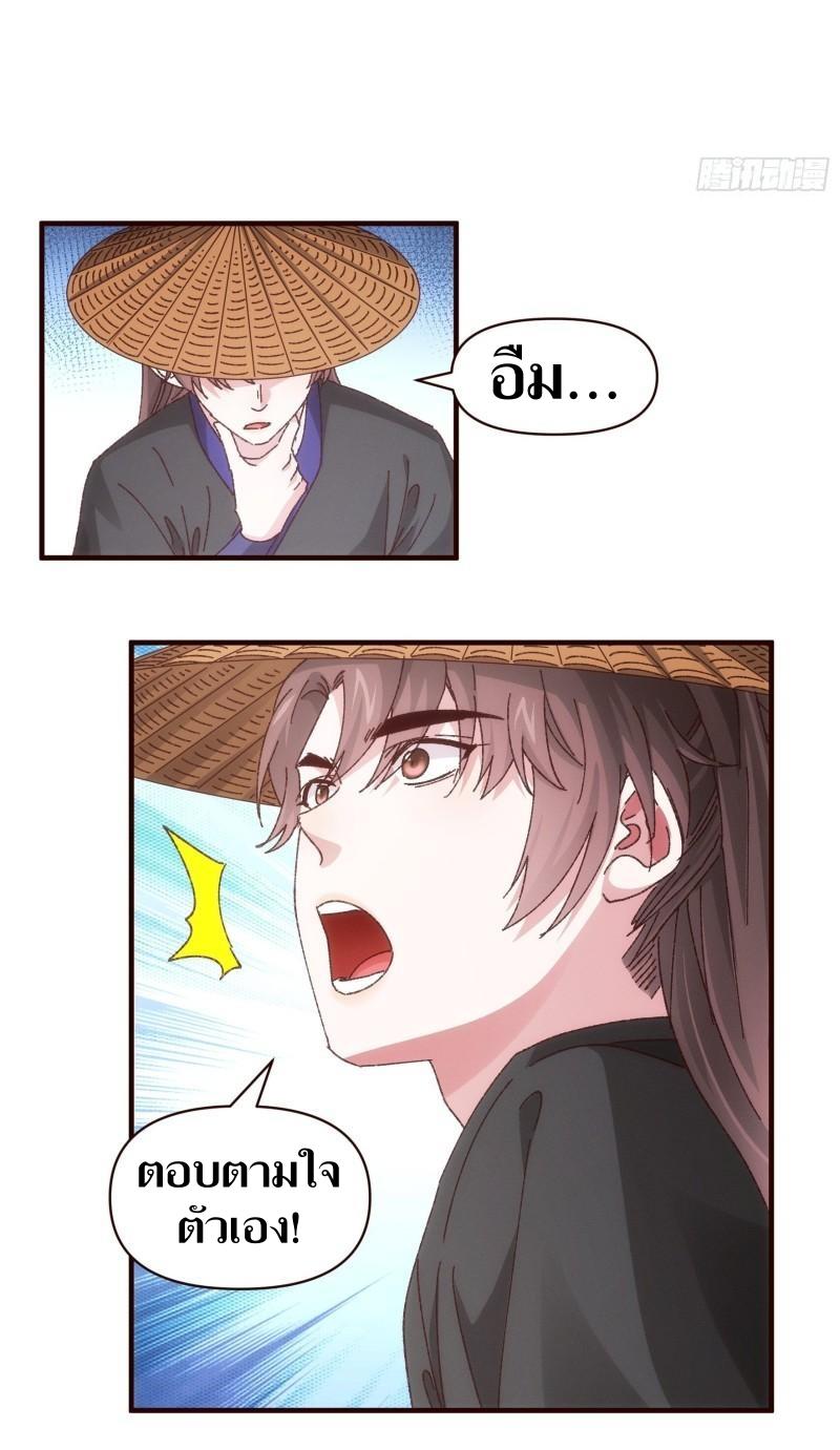 ข้าแค่ไม่เล่นไพ่ตามเกม ตอนที่ 70 หน้า 20