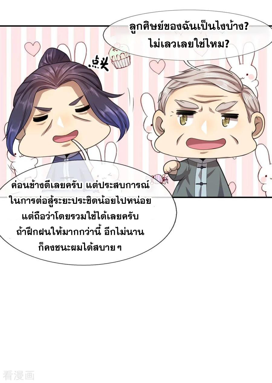 มหาเทพเซียนหมอ ตอนที่ 84 หน้า 20