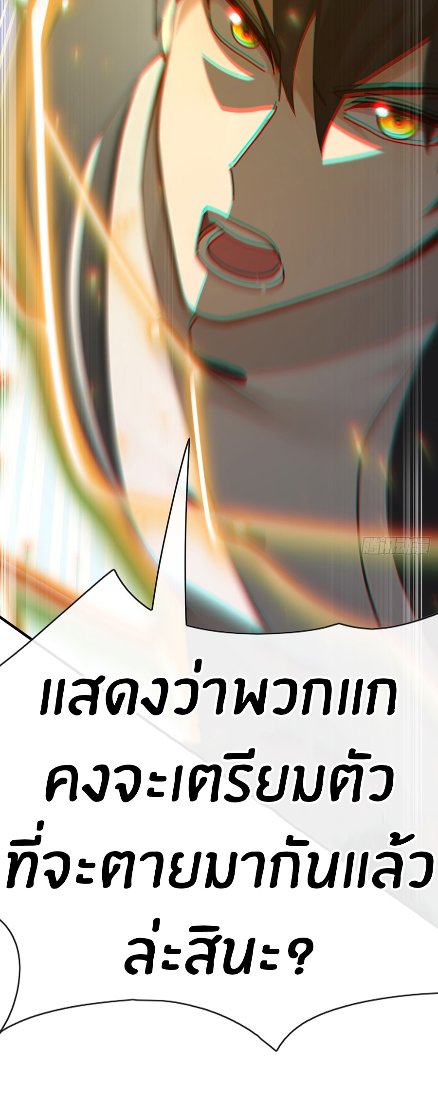 ลงจากภูเขาเพื่อมาเป็นเบ๊ภรรยา ตอนที่ 81 หน้า 30