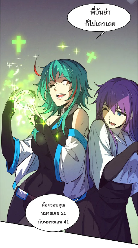 the frenzy of evolution การวิวัฒนาการที่บ้าคลั่ง ตอนที่ 149 หน้า 10