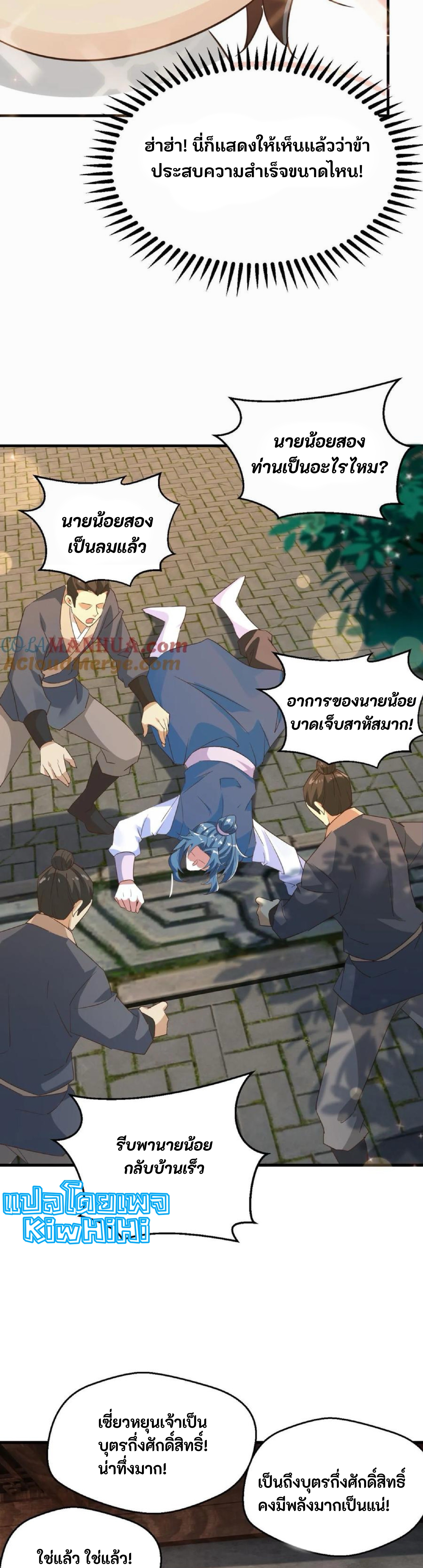 i can infinite epiphany ระบบศักดิ์สิทธิ์ ข้าสามารถตรัสรู้ได้ไม่มีที่สิ้นสุด ตอนที่ 97 หน้า 4