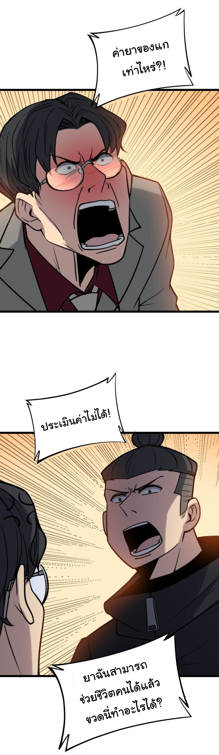 Bad Hand Witch Doctor สุดยอดพ่อมดหมอผี ตอนที่ 239 หน้า 17