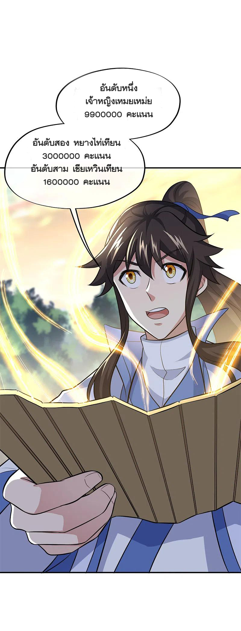 peerless battle spirit ตอนที่ 302 หน้า 11