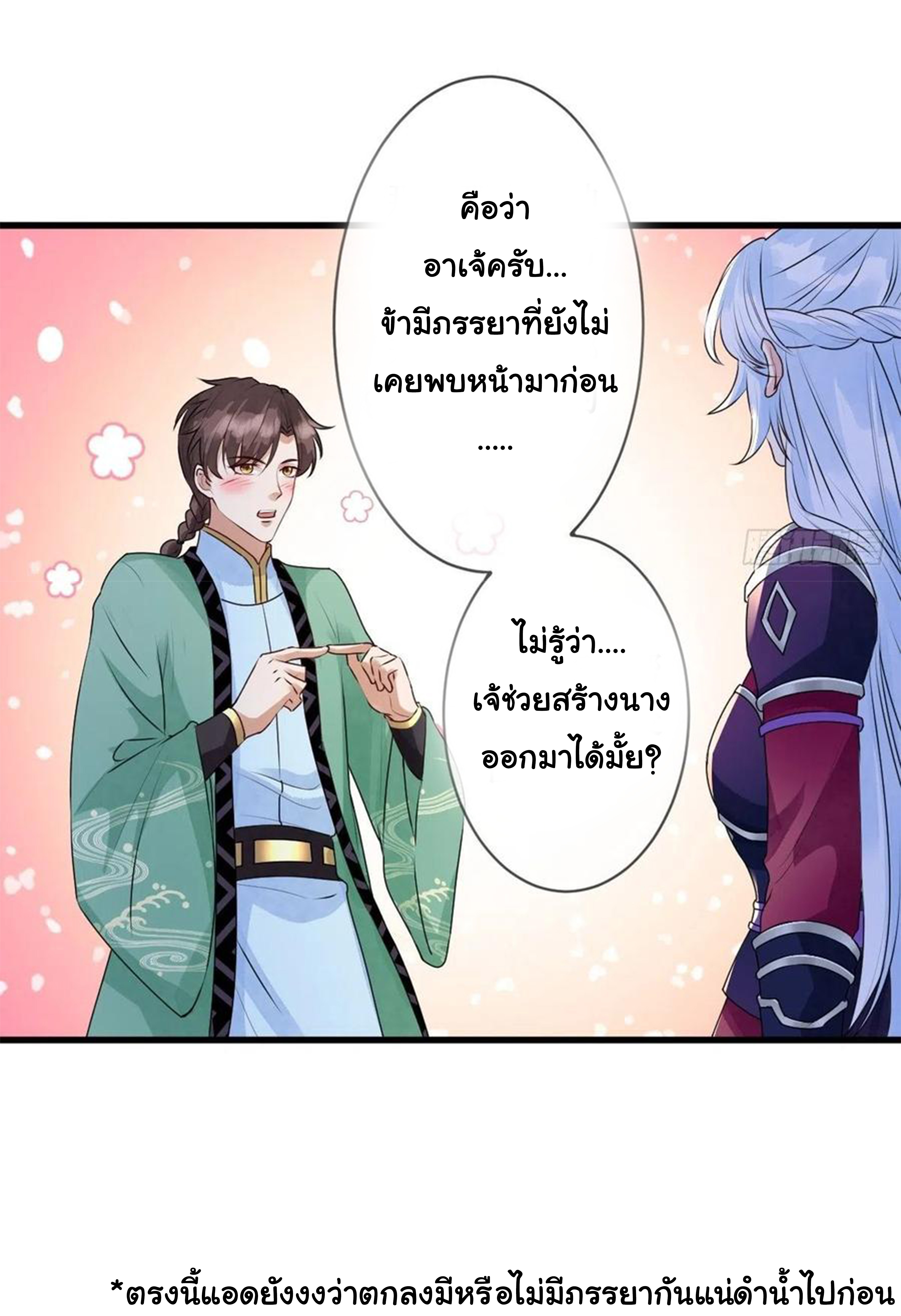 จักรพรรดินีสงคราม เกิดใหม่ในโลกซอมบี้ (Empress of the last days) จบ ตอนที่ 24 หน้า 21