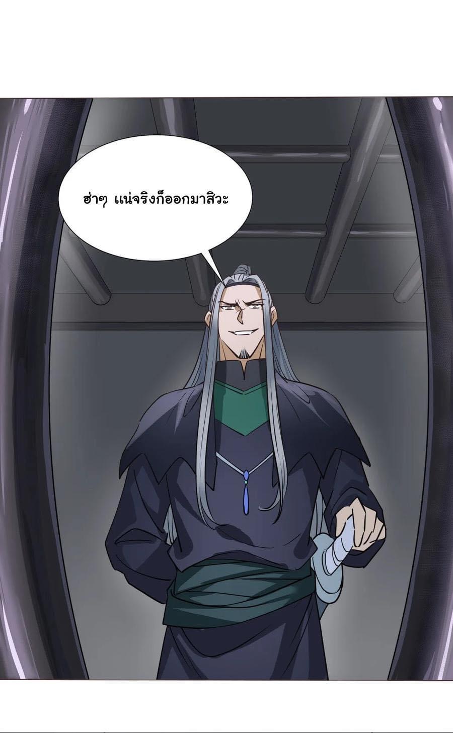 Legend of King Amata | ตำนาน ราชันย์ อมตะ ตอนที่ 23 หน้า 21