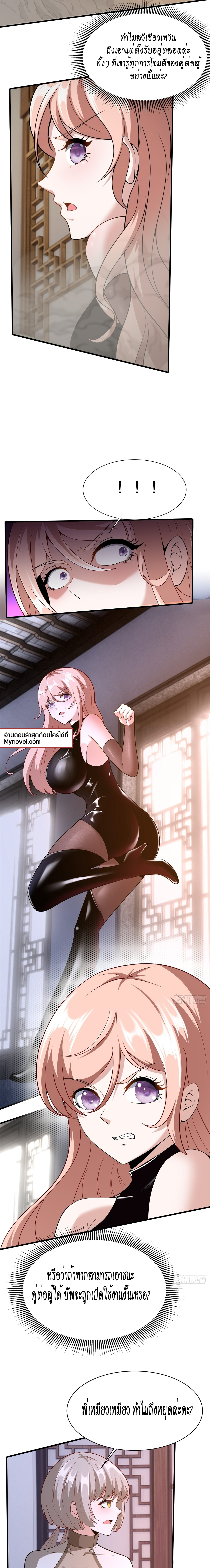 ฉันไม่อยากเป็นที่ 1   [I Really Don't Want to Be the First] ตอนที่ 76 หน้า 10
