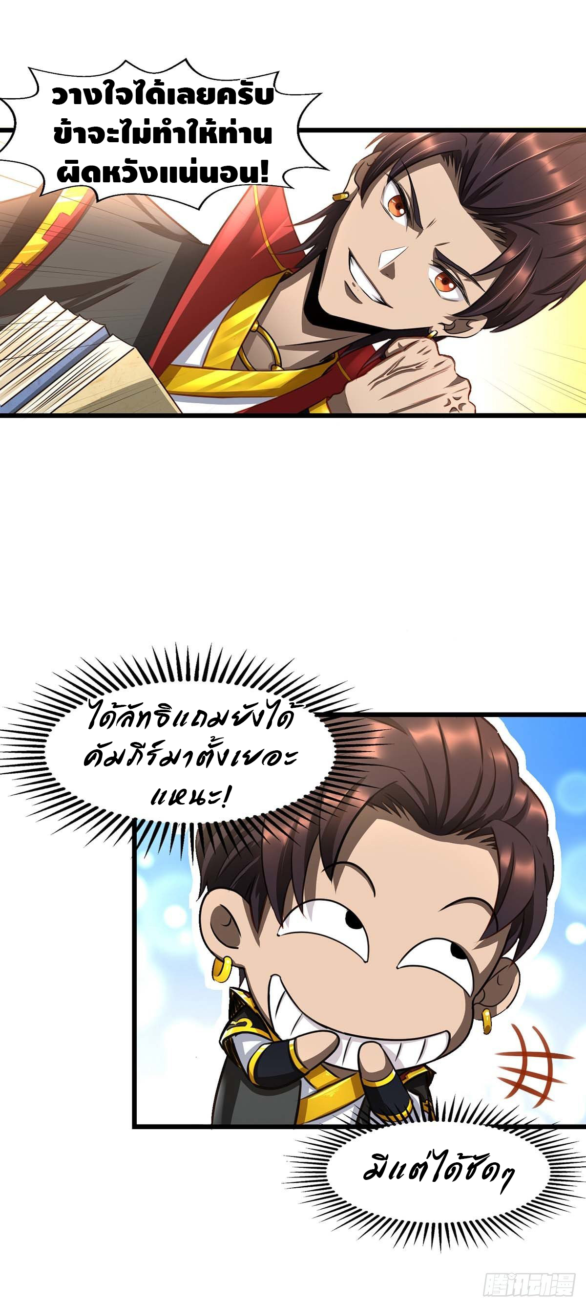 Seal 900 million times ตอนที่ 3 หน้า 22