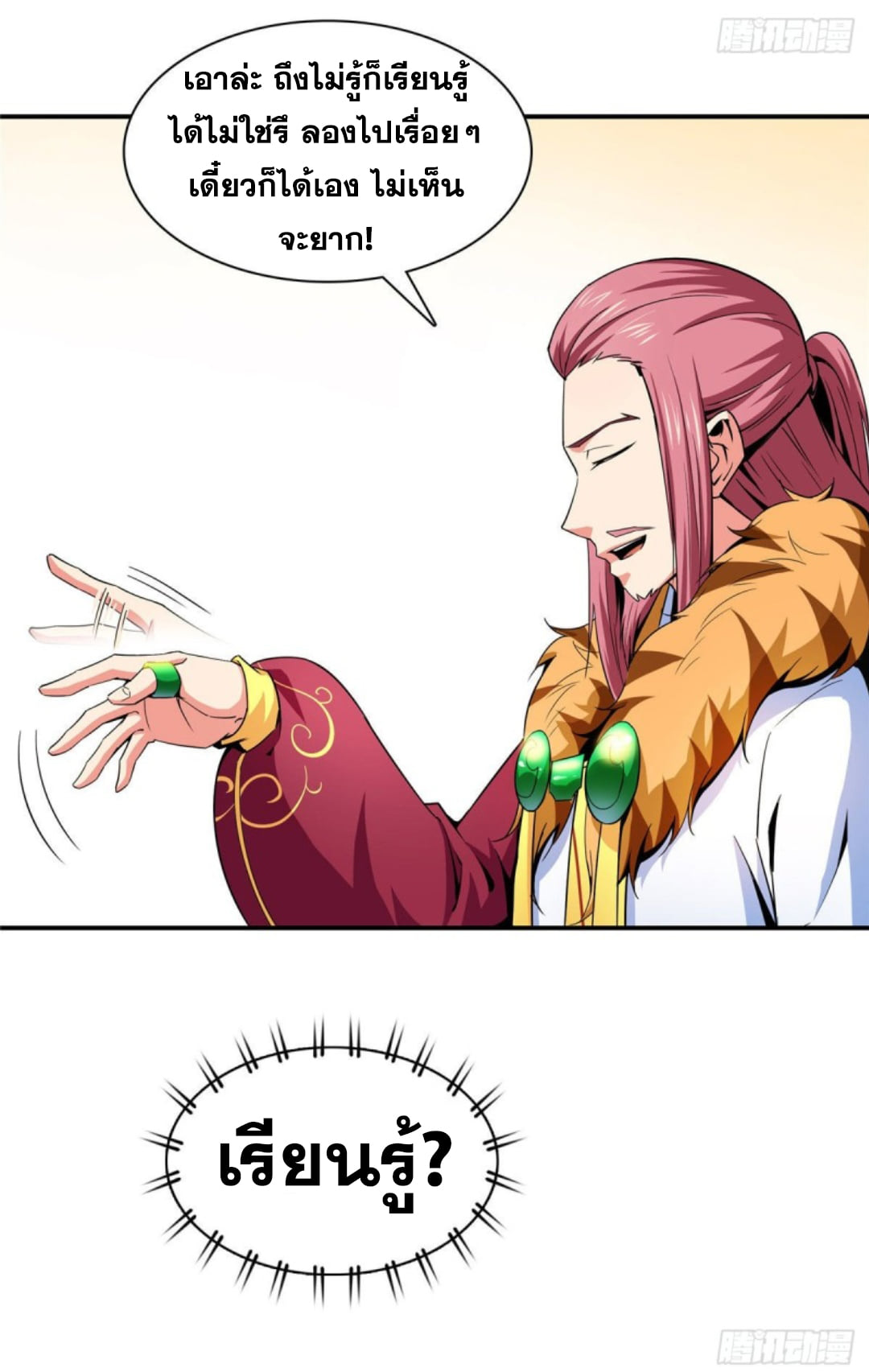 Library Of Heaven's Path ตอนที่ 112 หน้า 17