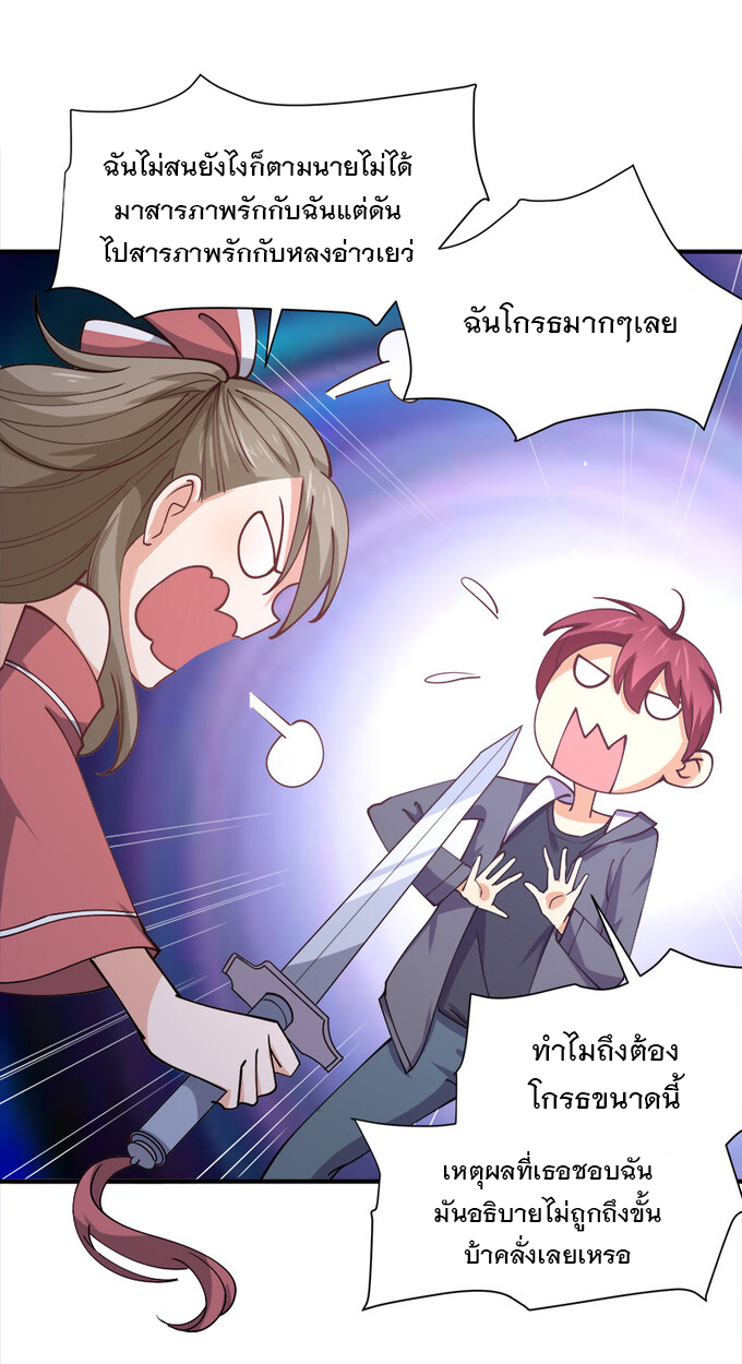 แฟนของผมชื่อหลงอ่าวเทียน ตอนที่ 4 หน้า 32