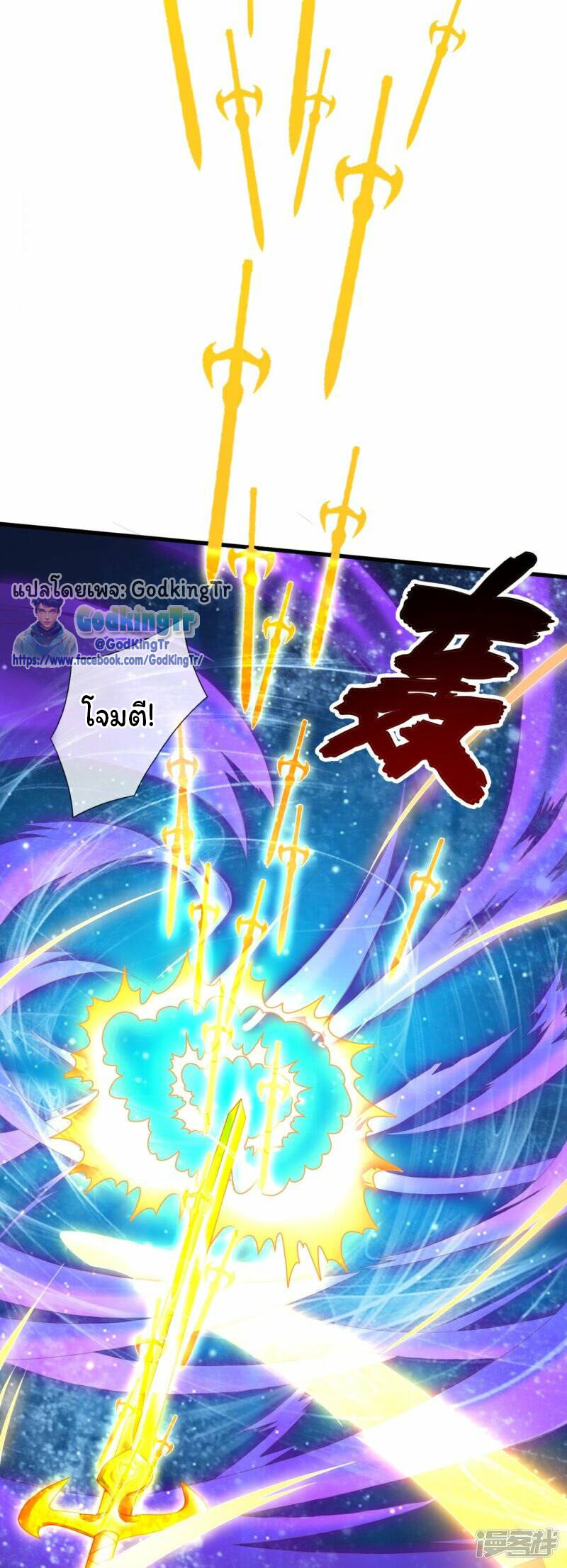 ราชาเทพนิรันดร์ (Eternal god king) ตอนที่ 299 หน้า 4