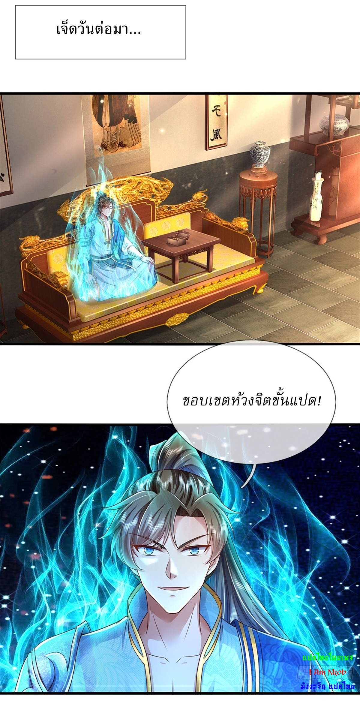 I Can Change The Timeline of Everything เกิดใหม่ในต่างโลก พร้อมระบบโกงเวลาสุดเกรียน ตอนที่ 43 หน้า 10