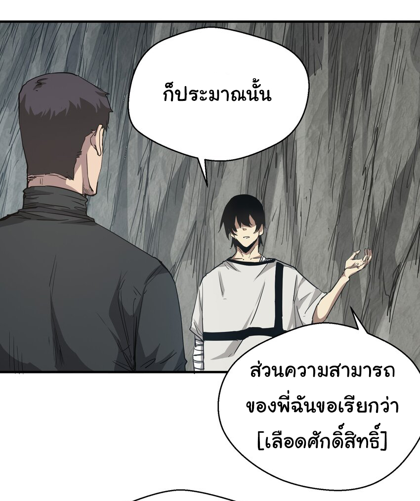 กลับมาเกิดใหม่ในยุคก่อนวันสิ้นโลก! ตอนที่ 15 หน้า 54